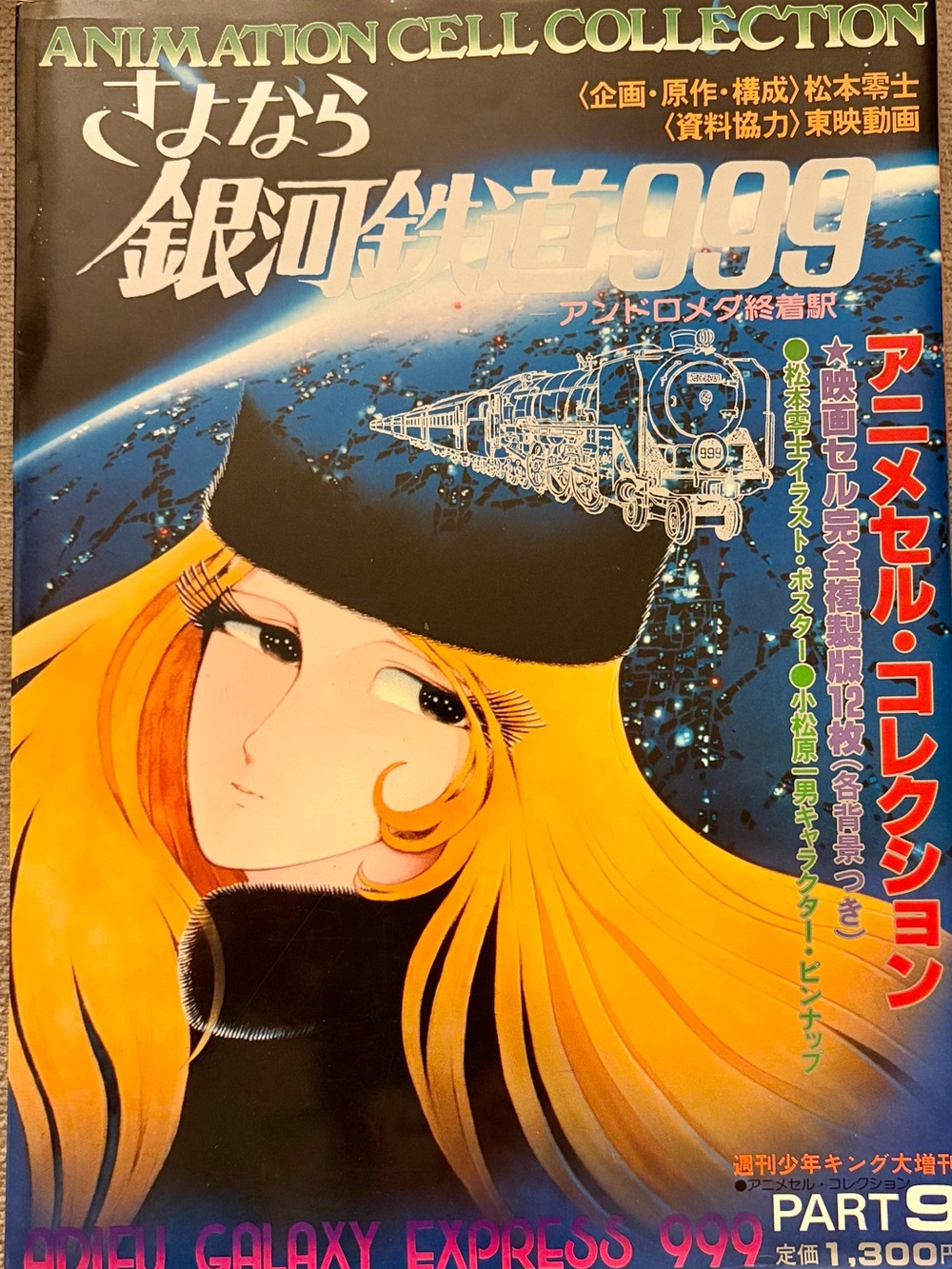 Vintage Japanese Animation Cell Collection -Galaxy Express 999